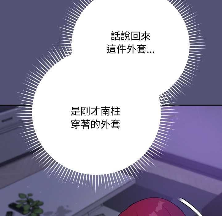 魔法少女退役後第13話 第20頁