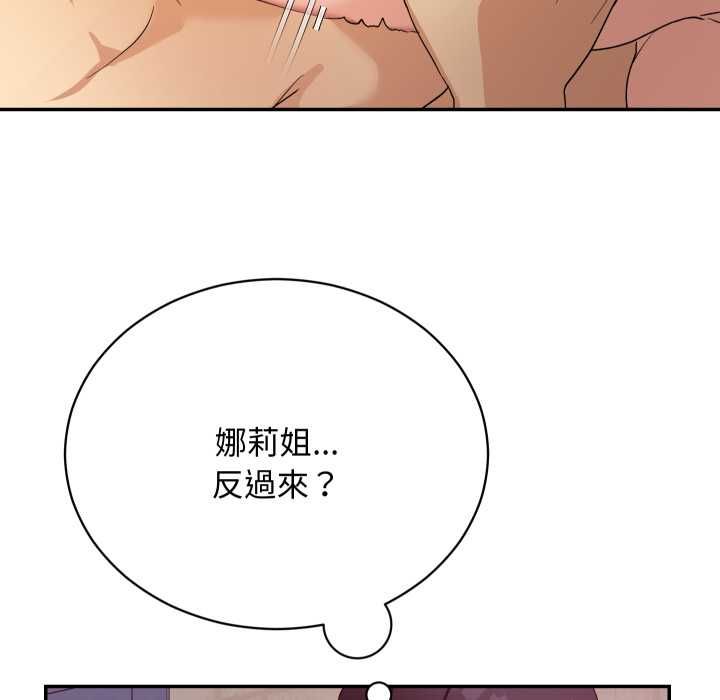 魔法少女退役後第13話 第57頁