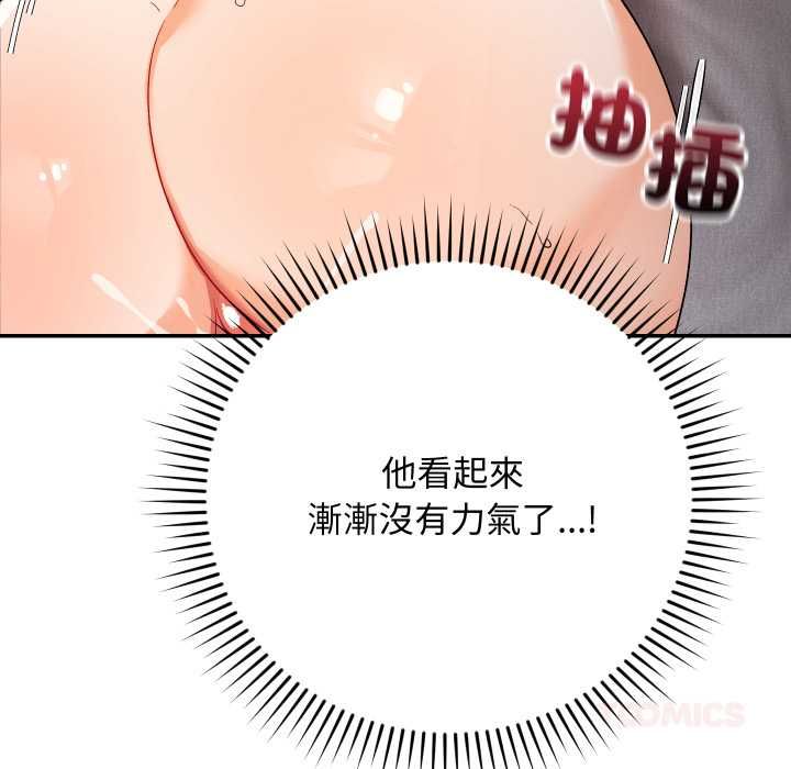 魔法少女退役後第13話 第68頁