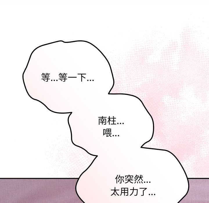 魔法少女退役後第13話 第77頁