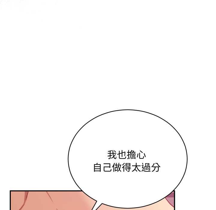 魔法少女退役後第13話 第80頁
