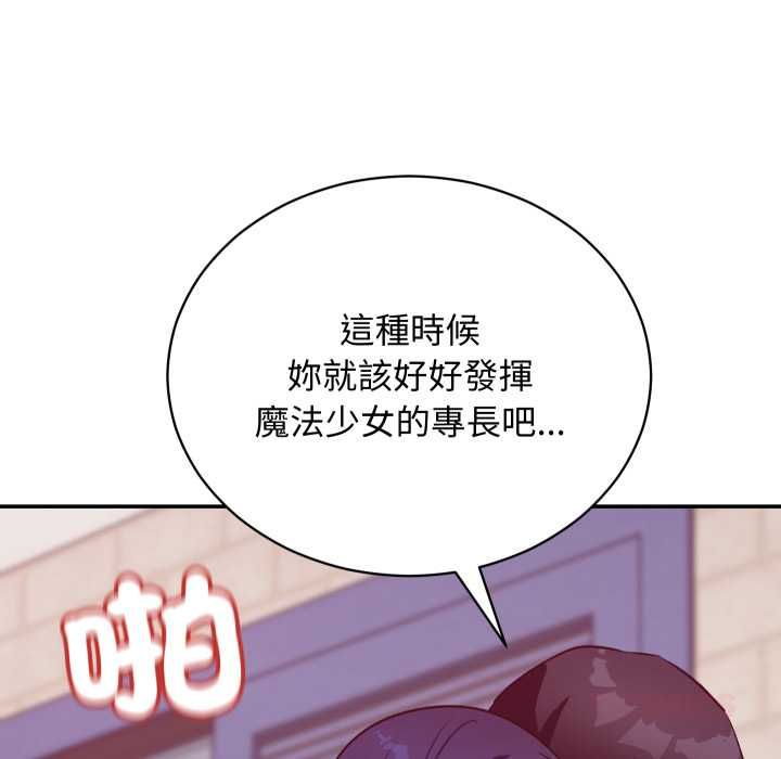 魔法少女退役後第13話 第100頁