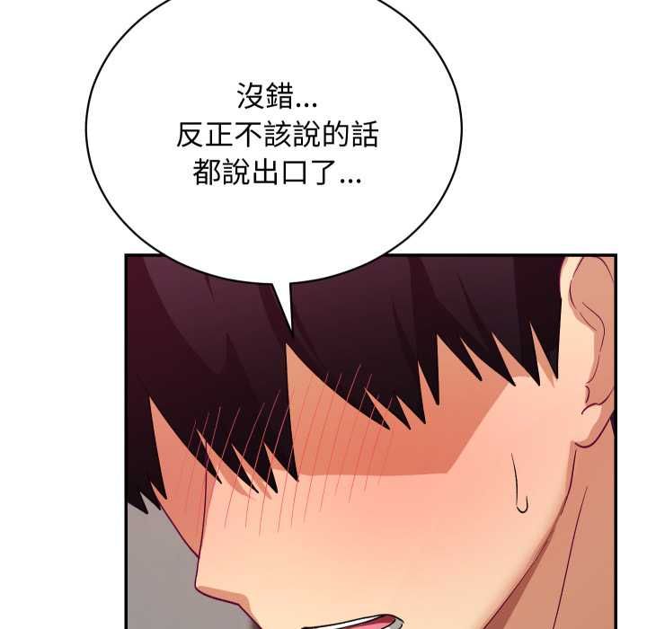 魔法少女退役後第13話 第104頁