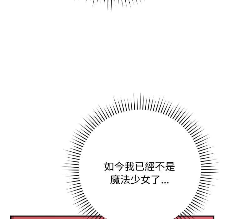 魔法少女退役後第13話 第114頁