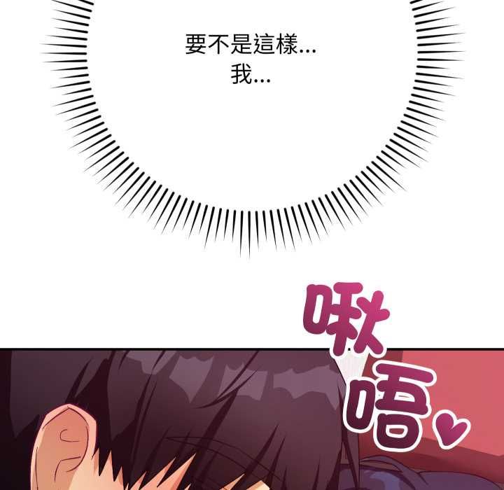 魔法少女退役後第13話 第119頁