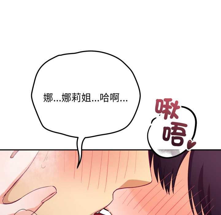 魔法少女退役後第13話 第121頁