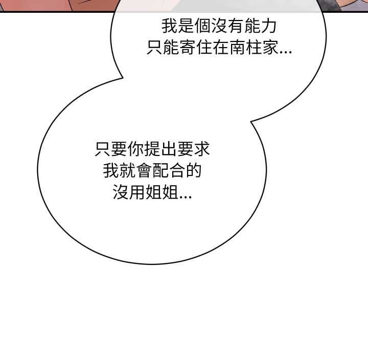 魔法少女退役後第13話 第158頁