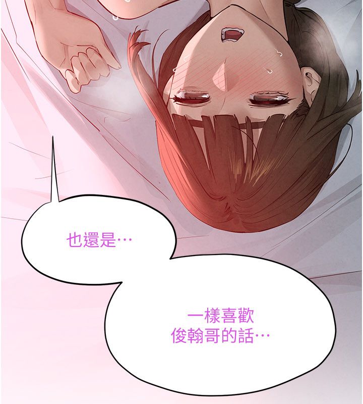 慾海交鋒第89話-這次換妳當觀眾&hearts;︎ 第192頁
