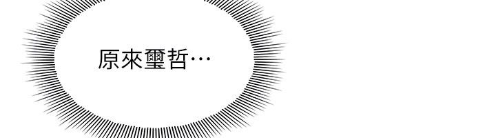 羞恥課堂第34話-怎麼辦?我停不下來&hellip; 第33頁