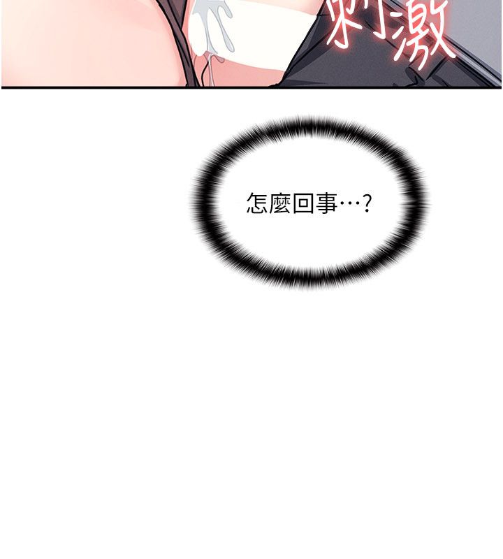 羞恥課堂第34話-怎麼辦?我停不下來&hellip; 第26頁