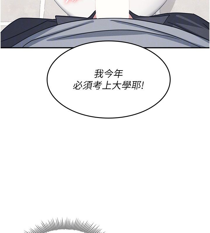 羞恥課堂第34話-怎麼辦?我停不下來&hellip; 第32頁
