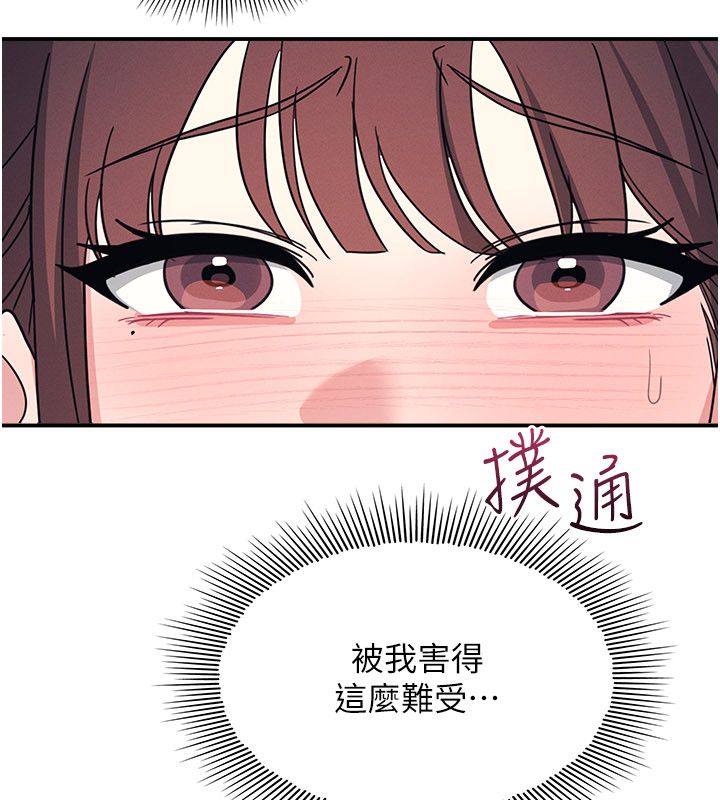 羞恥課堂第34話-怎麼辦?我停不下來&hellip; 第34頁