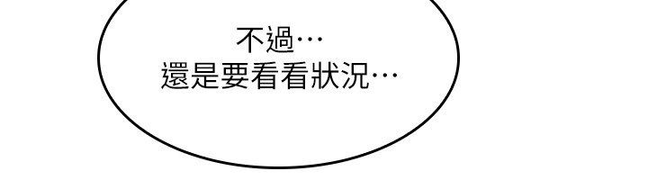 羞恥課堂第34話-怎麼辦?我停不下來&hellip; 第43頁