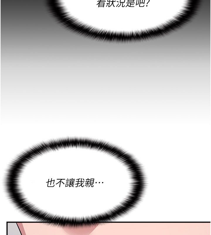 羞恥課堂第34話-怎麼辦?我停不下來&hellip; 第48頁