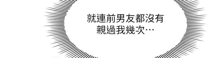 羞恥課堂第34話-怎麼辦?我停不下來&hellip; 第59頁