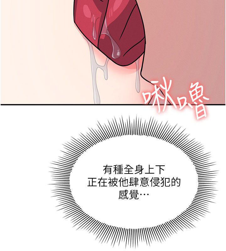 羞恥課堂第34話-怎麼辦?我停不下來&hellip; 第63頁