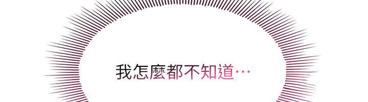羞恥課堂第34話-怎麼辦?我停不下來&hellip; 第65頁