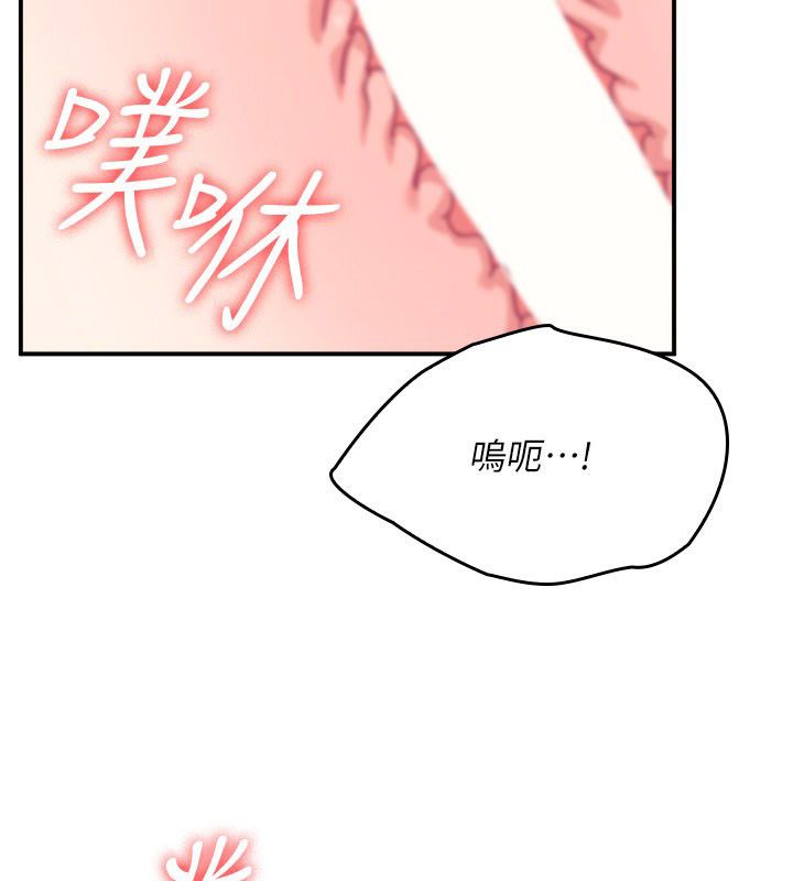 羞恥課堂第34話-怎麼辦?我停不下來&hellip; 第84頁