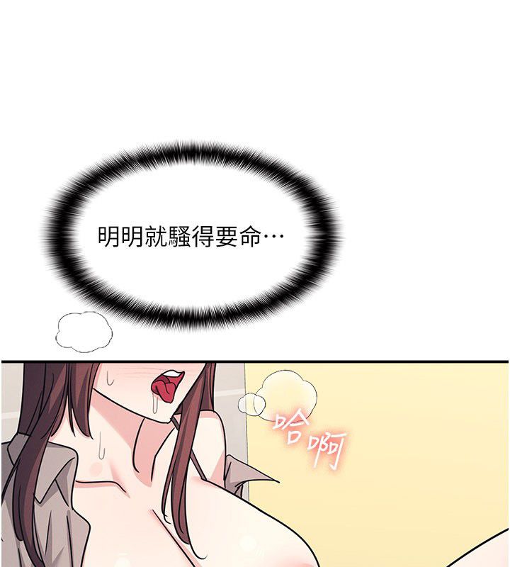 羞恥課堂第34話-怎麼辦?我停不下來&hellip; 第98頁