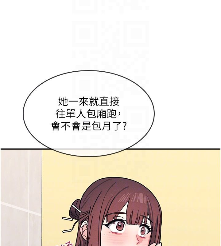 羞恥課堂第34話-怎麼辦?我停不下來&hellip; 第110頁