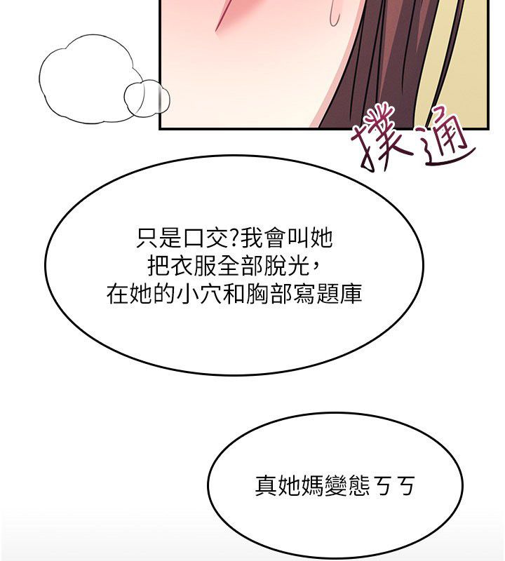 羞恥課堂第34話-怎麼辦?我停不下來&hellip; 第114頁