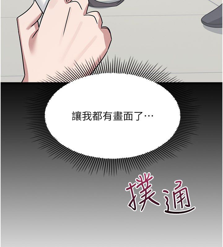 羞恥課堂第34話-怎麼辦?我停不下來&hellip; 第118頁