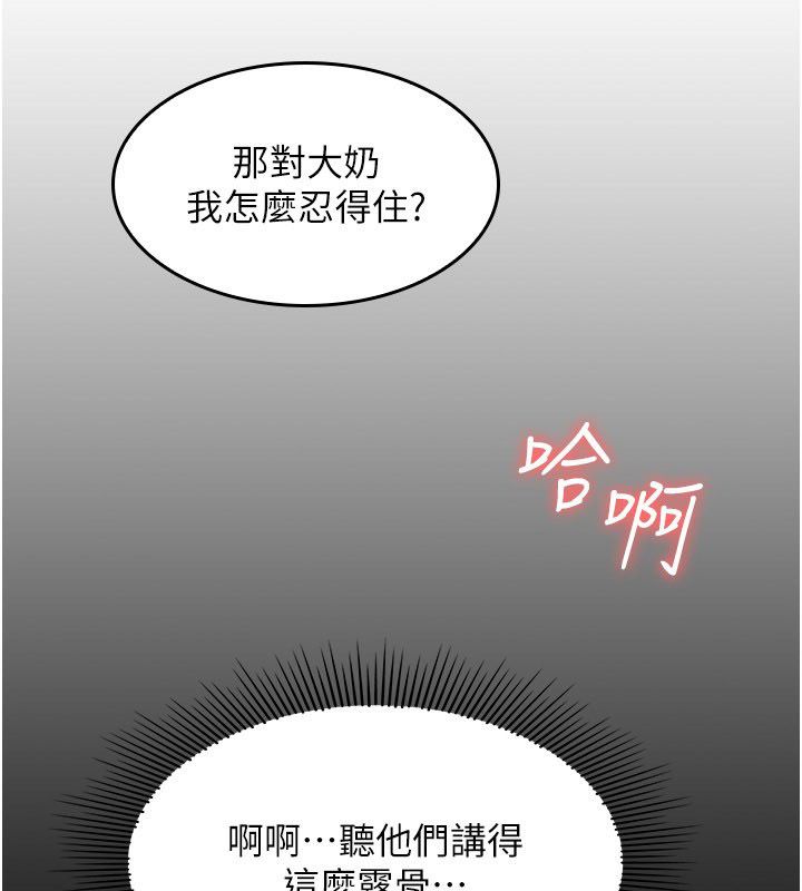 羞恥課堂第34話-怎麼辦?我停不下來&hellip; 第115頁