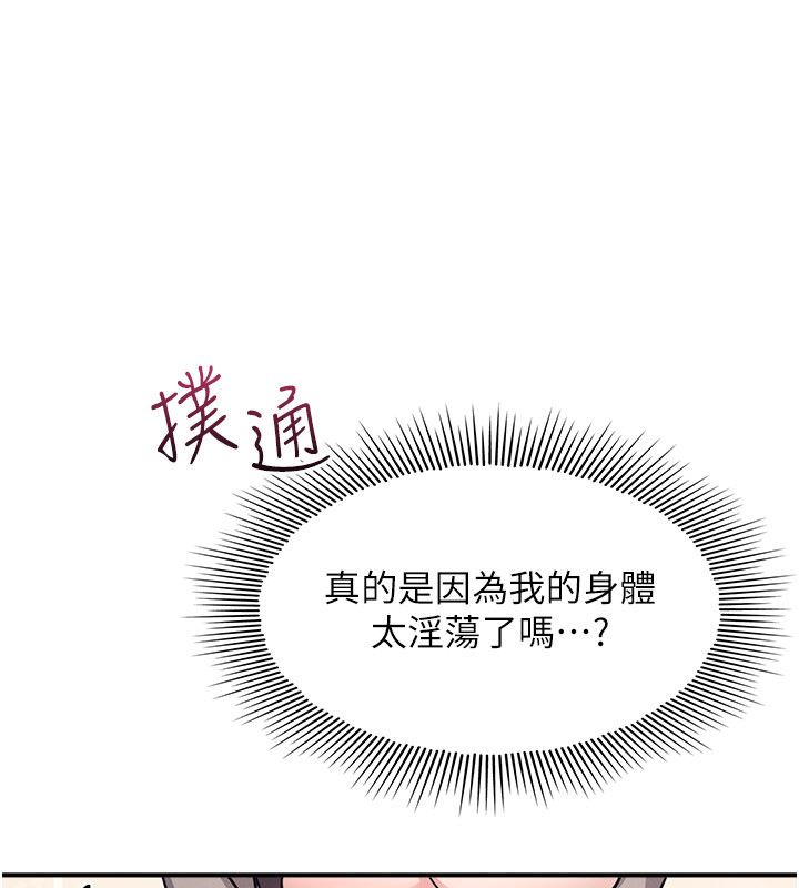 羞恥課堂第34話-怎麼辦?我停不下來&hellip; 第121頁