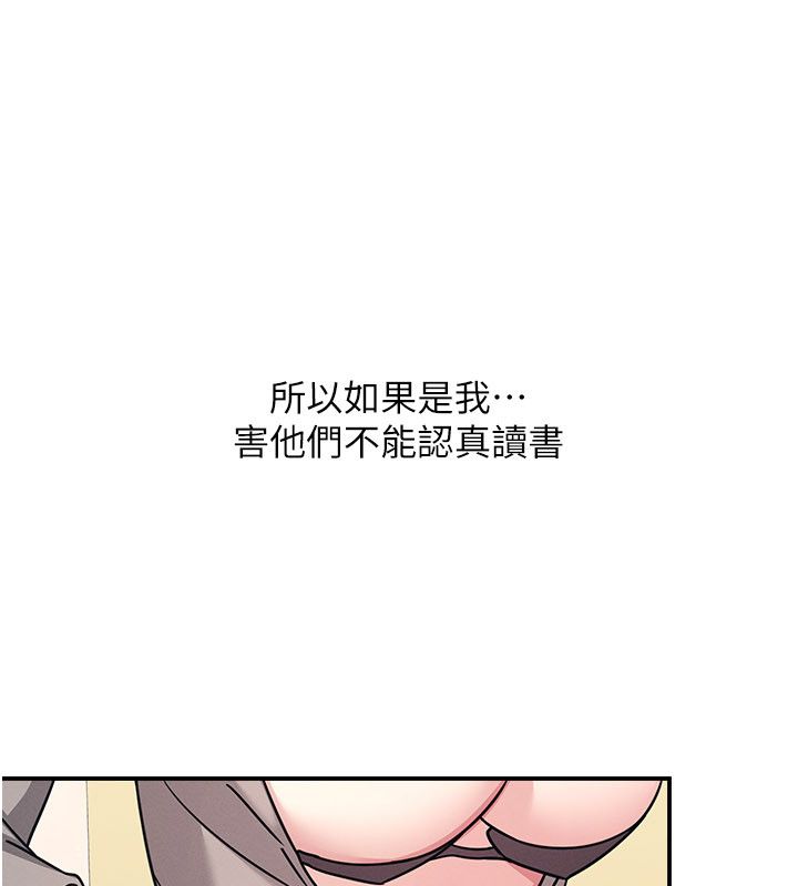 羞恥課堂第34話-怎麼辦?我停不下來&hellip; 第124頁