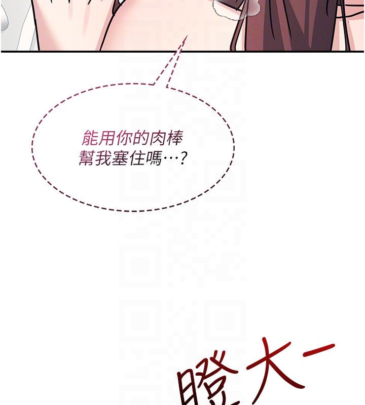 羞恥課堂第34話-怎麼辦?我停不下來&hellip; 第136頁