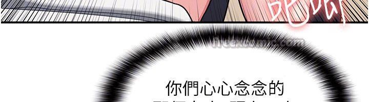 羞恥課堂第34話-怎麼辦?我停不下來&hellip; 第150頁