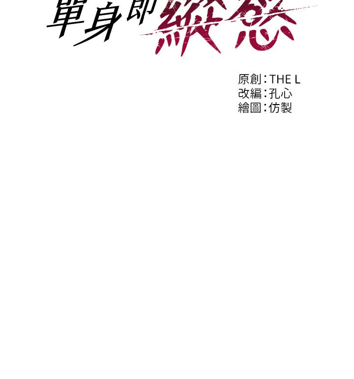 單身即縱慾第48話-灌爆奴隸的處女菊花 第11頁