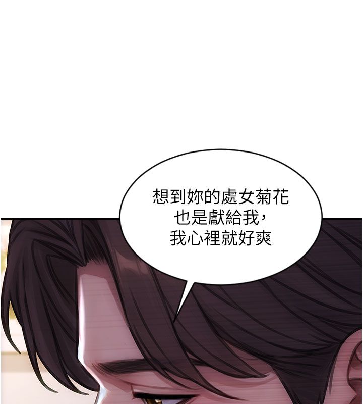 單身即縱慾第48話-灌爆奴隸的處女菊花 第79頁