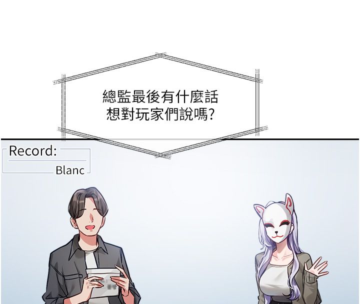 戀愛版本更新中第1話-身兼多職的總監 第52頁