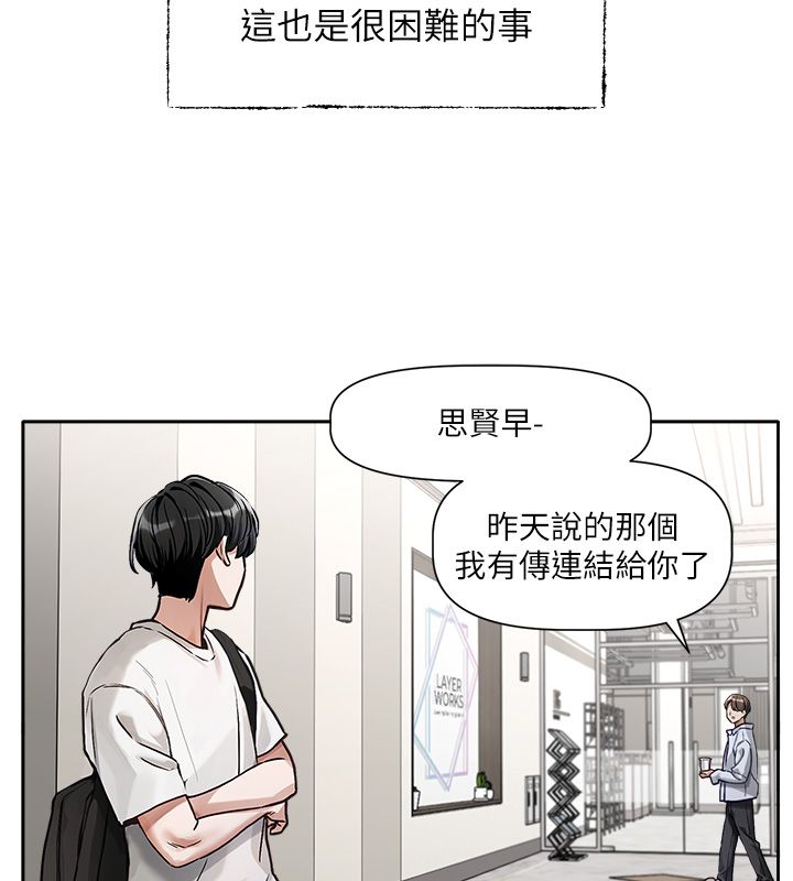 戀愛版本更新中第1話-身兼多職的總監 第50頁