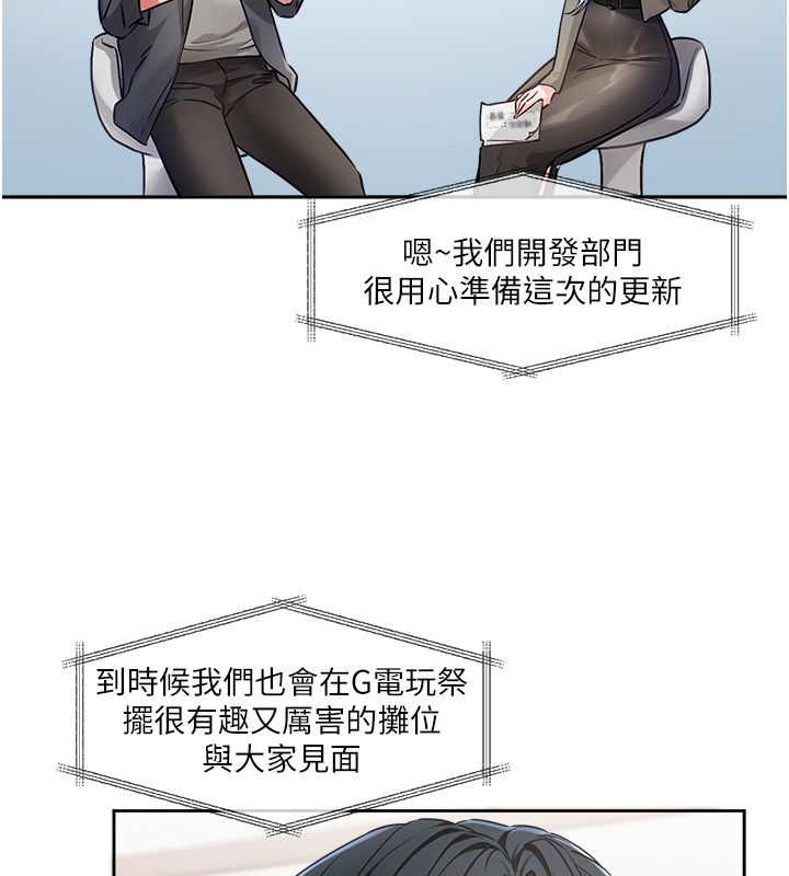 戀愛版本更新中第1話-身兼多職的總監 第53頁
