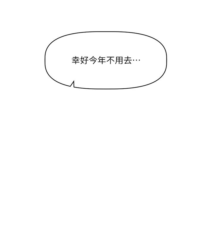 戀愛版本更新中第1話-身兼多職的總監 第59頁