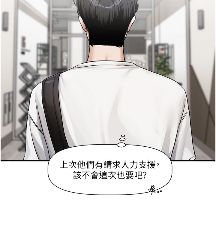 戀愛版本更新中第1話-身兼多職的總監 第57頁