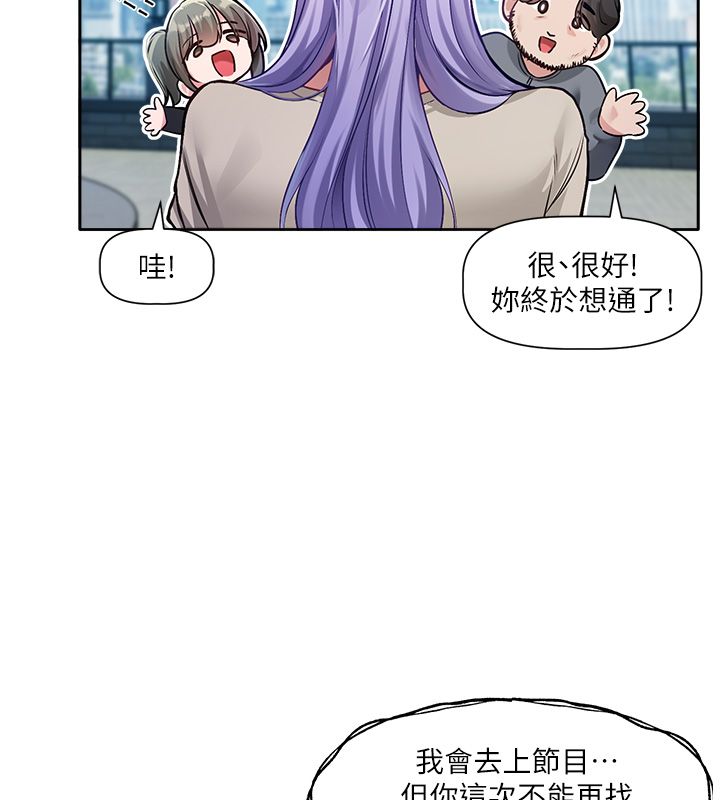 戀愛版本更新中第1話-身兼多職的總監 第69頁
