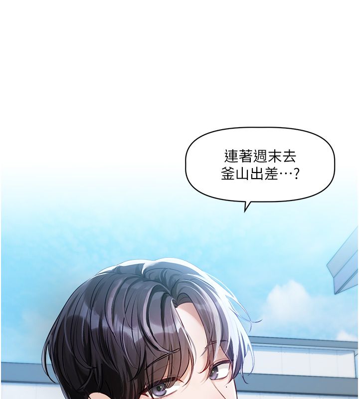 戀愛版本更新中第1話-身兼多職的總監 第76頁