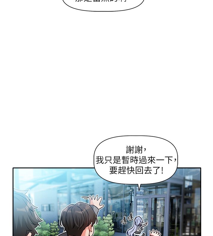 戀愛版本更新中第1話-身兼多職的總監 第71頁