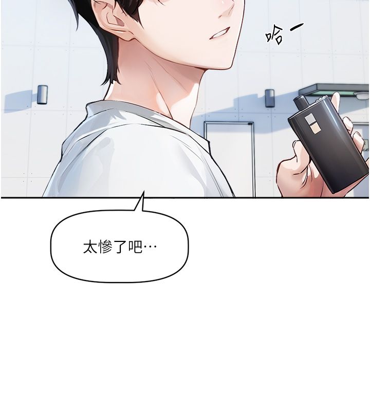 戀愛版本更新中第1話-身兼多職的總監 第77頁