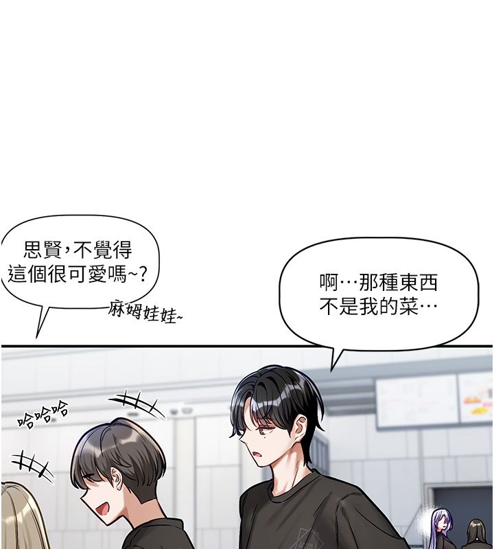 戀愛版本更新中第1話-身兼多職的總監 第112頁