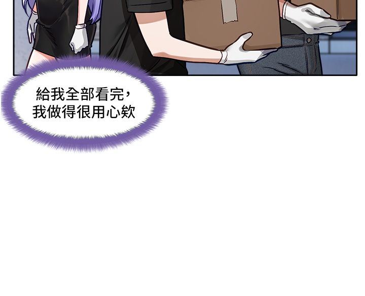 戀愛版本更新中第1話-身兼多職的總監 第111頁