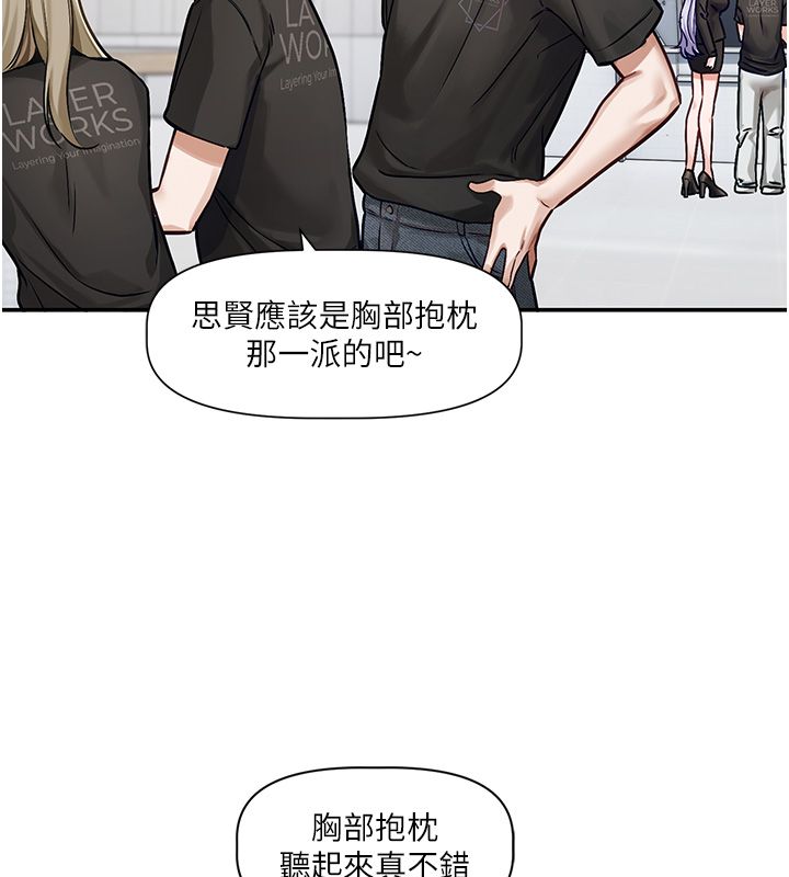 戀愛版本更新中第1話-身兼多職的總監 第113頁