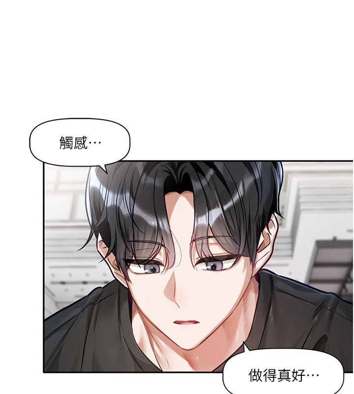 戀愛版本更新中第1話-身兼多職的總監 第129頁