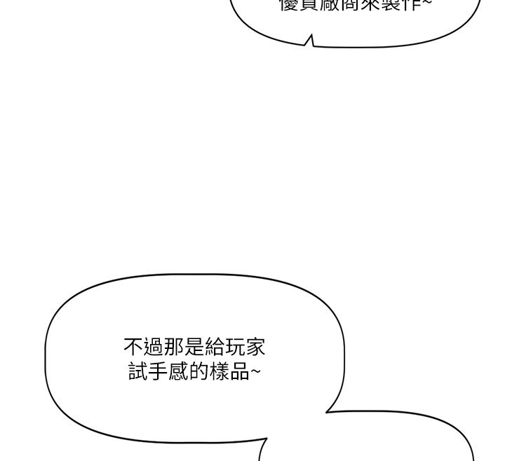 戀愛版本更新中第1話-身兼多職的總監 第136頁