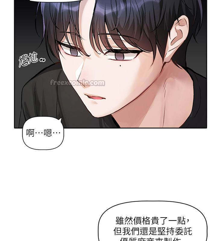 戀愛版本更新中第1話-身兼多職的總監 第135頁
