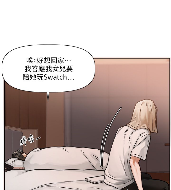 戀愛版本更新中第1話-身兼多職的總監 第146頁