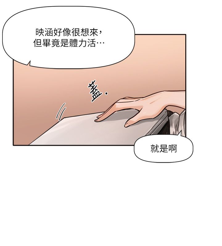 戀愛版本更新中第1話-身兼多職的總監 第145頁